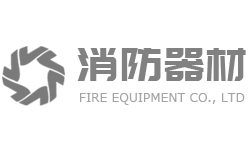 共立消防